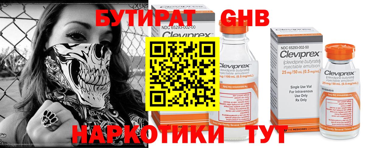 БУТИРАТ Butirat  Вход с VPN  Саянск 