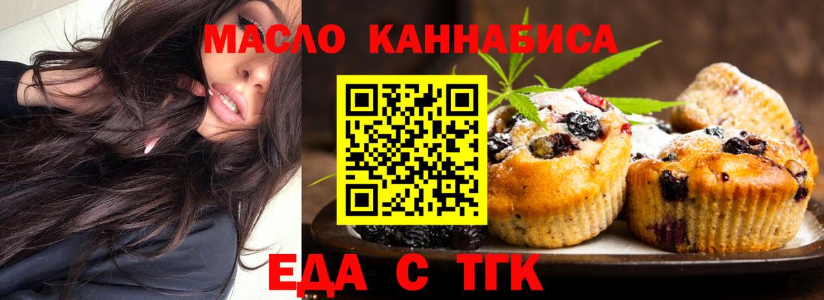 Саянск  Еда ТГК конопля  Вход с VPN 