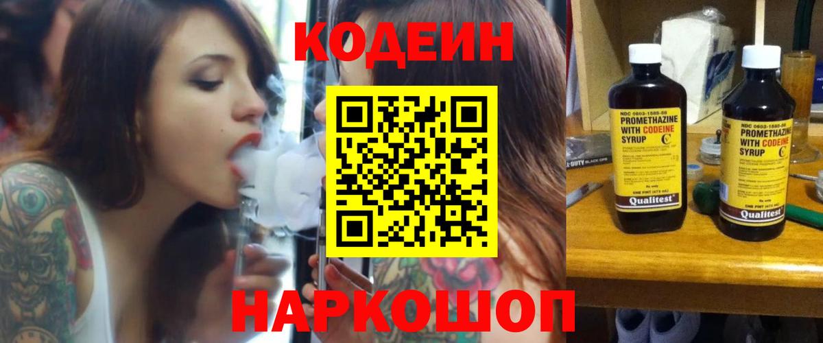 Кодеиновый сироп Lean Purple Drank  Вход с VPN  Саянск  Кодеин Purple Drank 
