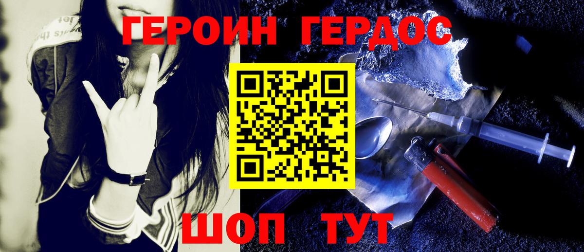 Героин хмурый Саянск
