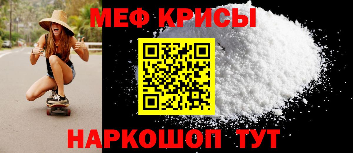 Меф мука Саянск