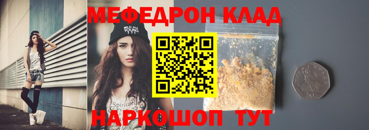 Мефедрон mephedrone  МЕФ  Вход с VPN  Саянск  МЕФ  где найти наркотики  Мефедрон мяу мяу 