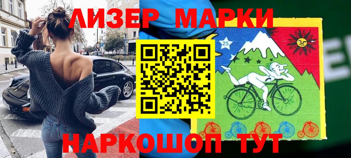 Марки 25I-NBOMe 1,5мг Саянск