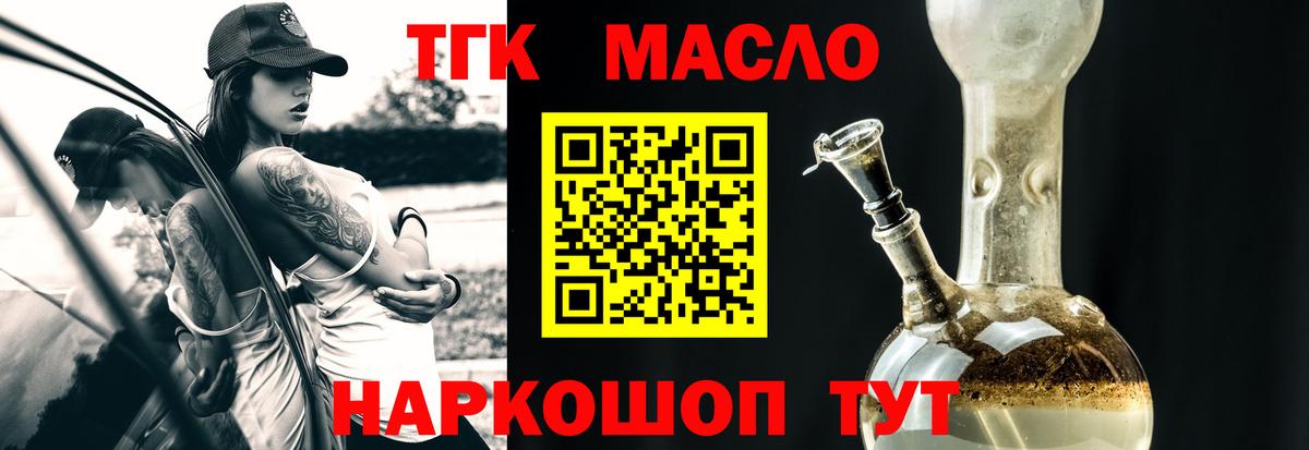 Саянск  Дистиллят ТГК THC oil  Вход с VPN  ТГК вейп 